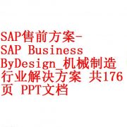 SAP Business ByDesign云ERP培训视频教程及教材 – 开源资料库