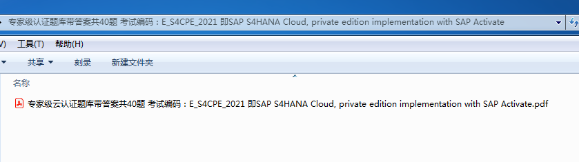 最新-专家级云认证题库带答案共40题 考试编码：E_S4CPE_2021 即SAP S/4HANA Cloud, private Sns-Brigh10