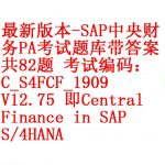 SAP S4HANA FICO模块认证考试题库汇集 – 开源资料库