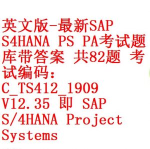 英文版-最新SAP S4HANA PS PA考试题库带答案 共82题 考试编码：C_TS412_1909 V12.35 即 SAP S Sns-Brigh10