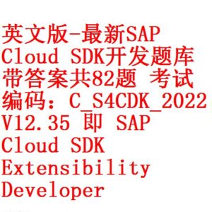 C_S4CDK_2022 Examinations Actual Questions