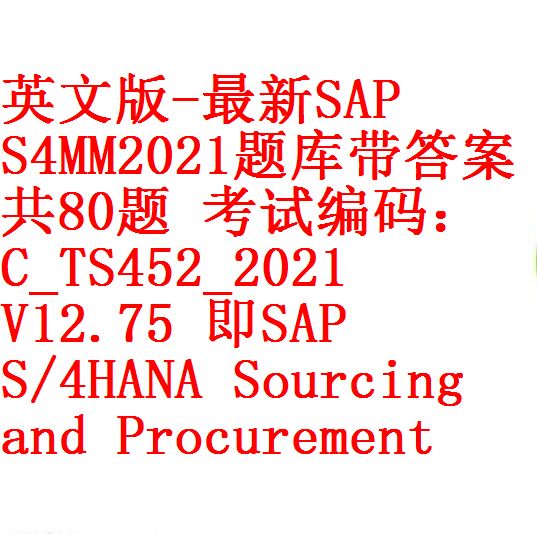 英文版-最新SAP S4MM2021题库带答案共80题考试编码：C_TS452_2021 V12.75 即SAP S/4HANA Sourcing  and Procurement – 开源资料库