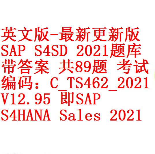 英文版-最新更新版SAP S4SD 2021题库带答案共89题考试编码：C_TS462_2021 V12.95 即SAP S/4HANA Sales  2021 – 开源资料库