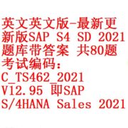 SAP S4HANA SD和ECC6 SD培训视频课程 – 开源资料库