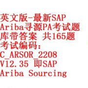 SAP Ariba培训视频教程 – 开源资料库