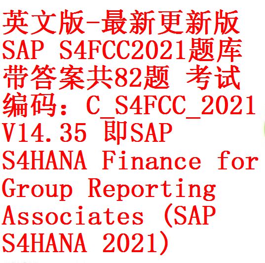 英文版-最新更新版SAP S4FCC2021题库带答案共82题 考试编码：C_S4FCC_2021 V14.35 即SAP S4HANA Sns-Brigh10