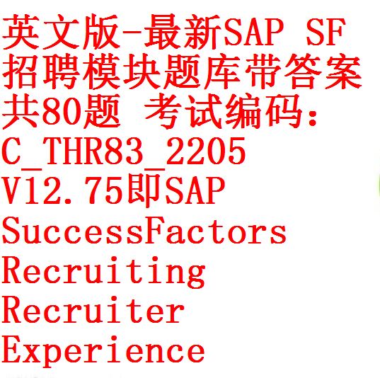 英文版-最新SAP SF招聘模块题库带答案共80题考试编码：C_THR83_2205 V12.75即SAP SuccessFactors  Recruiting Recruiter Experience – 开源资料库