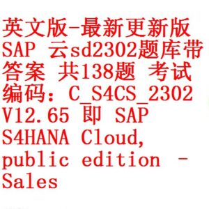 SAP S4 HANA CLOUD培训视频（S4HC培训及资料） – 开源资料库